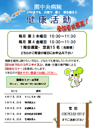 健康活動案内チラシ