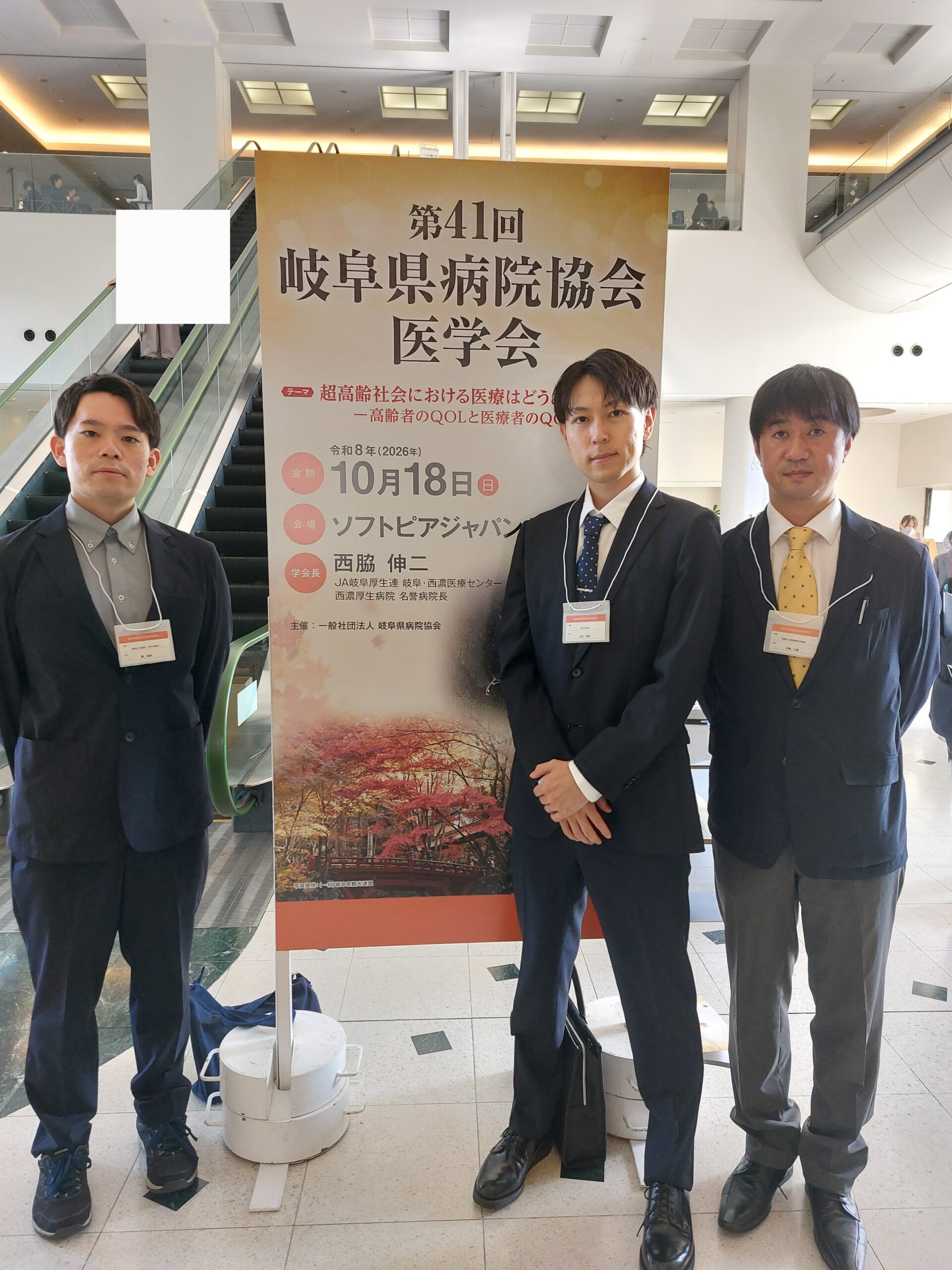 第41回岐阜県病院協会医学会の会場での集合写真